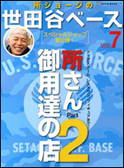 所さんのファミリーコブラに装着され、御用達の店に掲載されました所さんの御用達の店として紹介されました。ファミリーコブラにコラムシフターを装着。